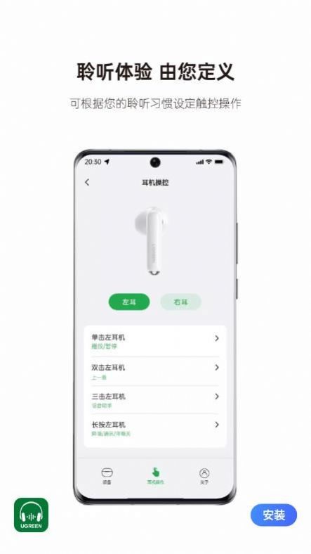 绿联耳机app官方下载 v1.0.1