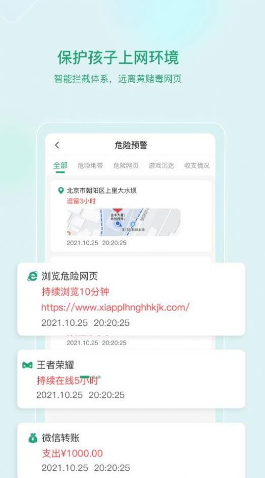 启智宝未成年防沉迷软件下载 v1.3.2