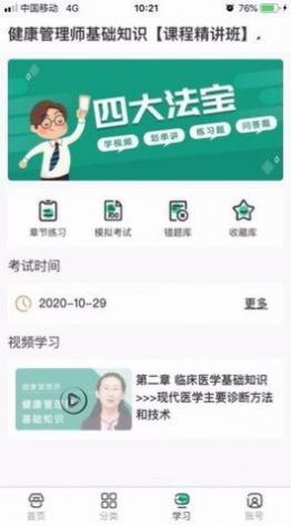 好过学堂app教育最新版 v2.2.97