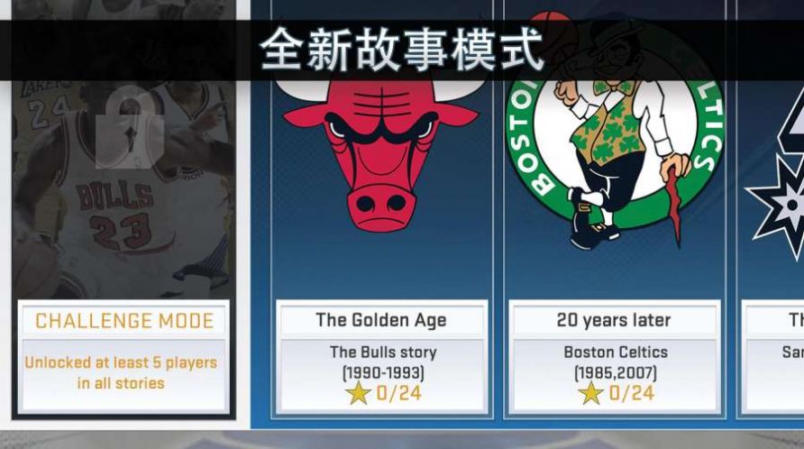 nba2k下载安装官方正版 v35.0.9