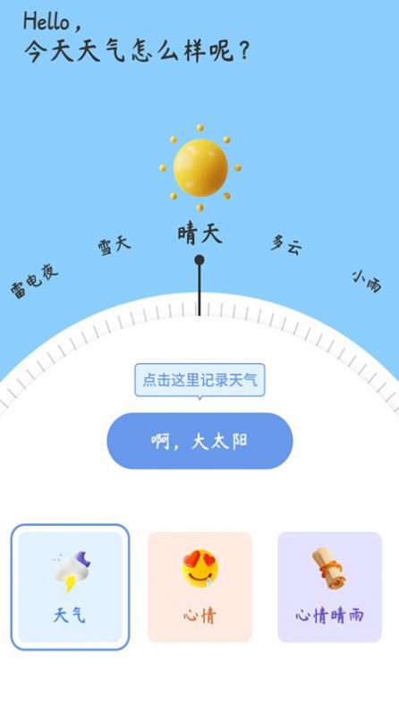 心情备忘录app官方版下载 v1.0.0