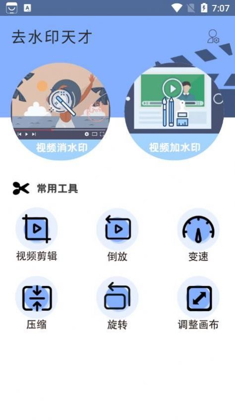 去水印天才app软件下载 v2.1