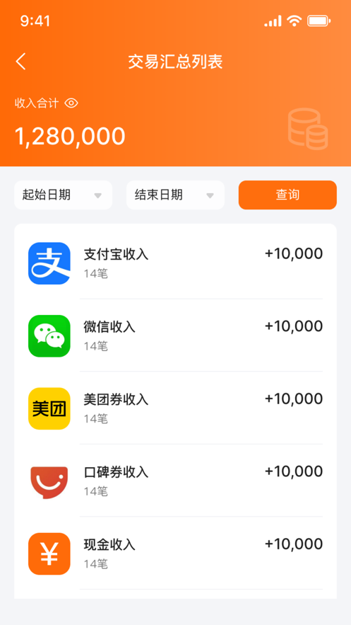 三信通收银系统app官方版下载 v1.0.1