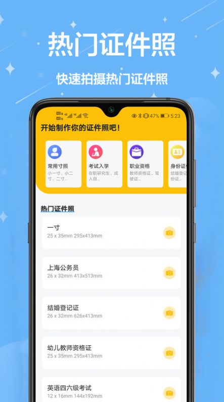 电子照片证件照app官方下载图片2