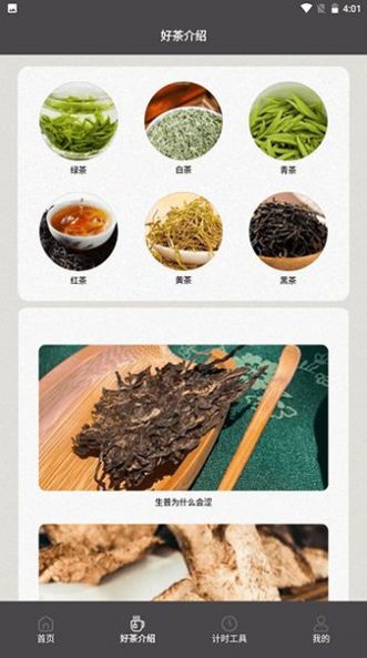 多来喝茶泡茶助手官方手机版下载 v1.1