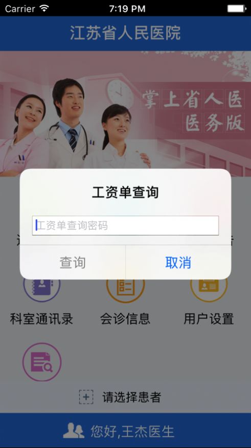 省人医医生版app华为安卓官方免费下载 v1.6.3