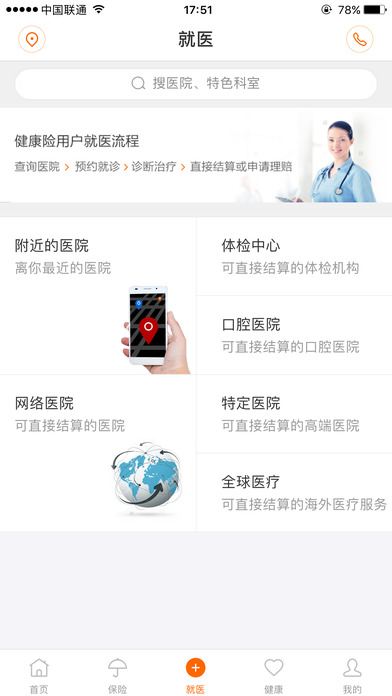 平安健康软件下载官方app v8.35.0