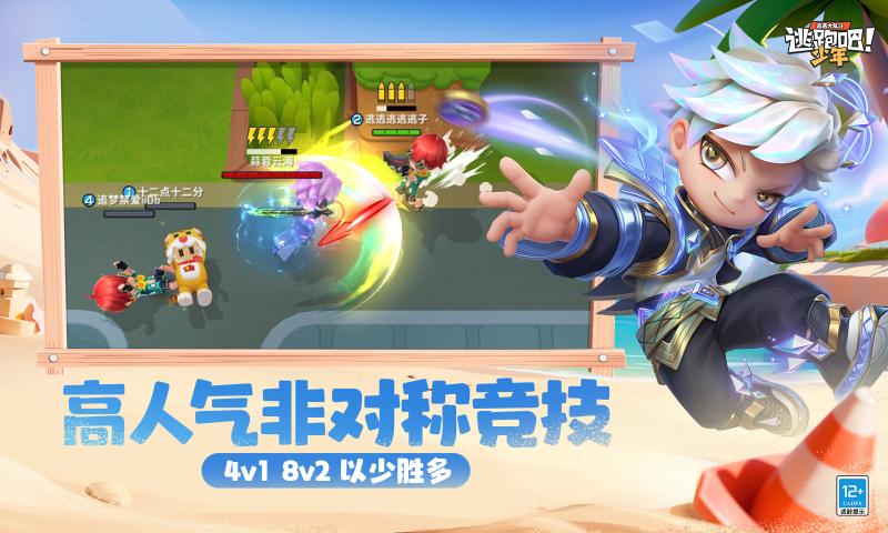 逃跑吧少年（体验服）试玩官方最新版 v8.26.1