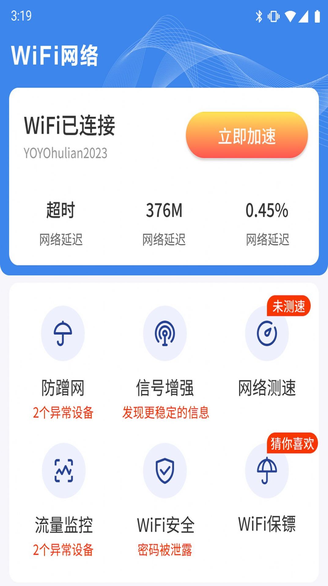 WIFI钥匙天天连软件最新版下载 v4.3.55.00