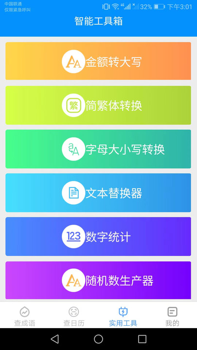 绿力手机宝软件下载安装 v2.8.8