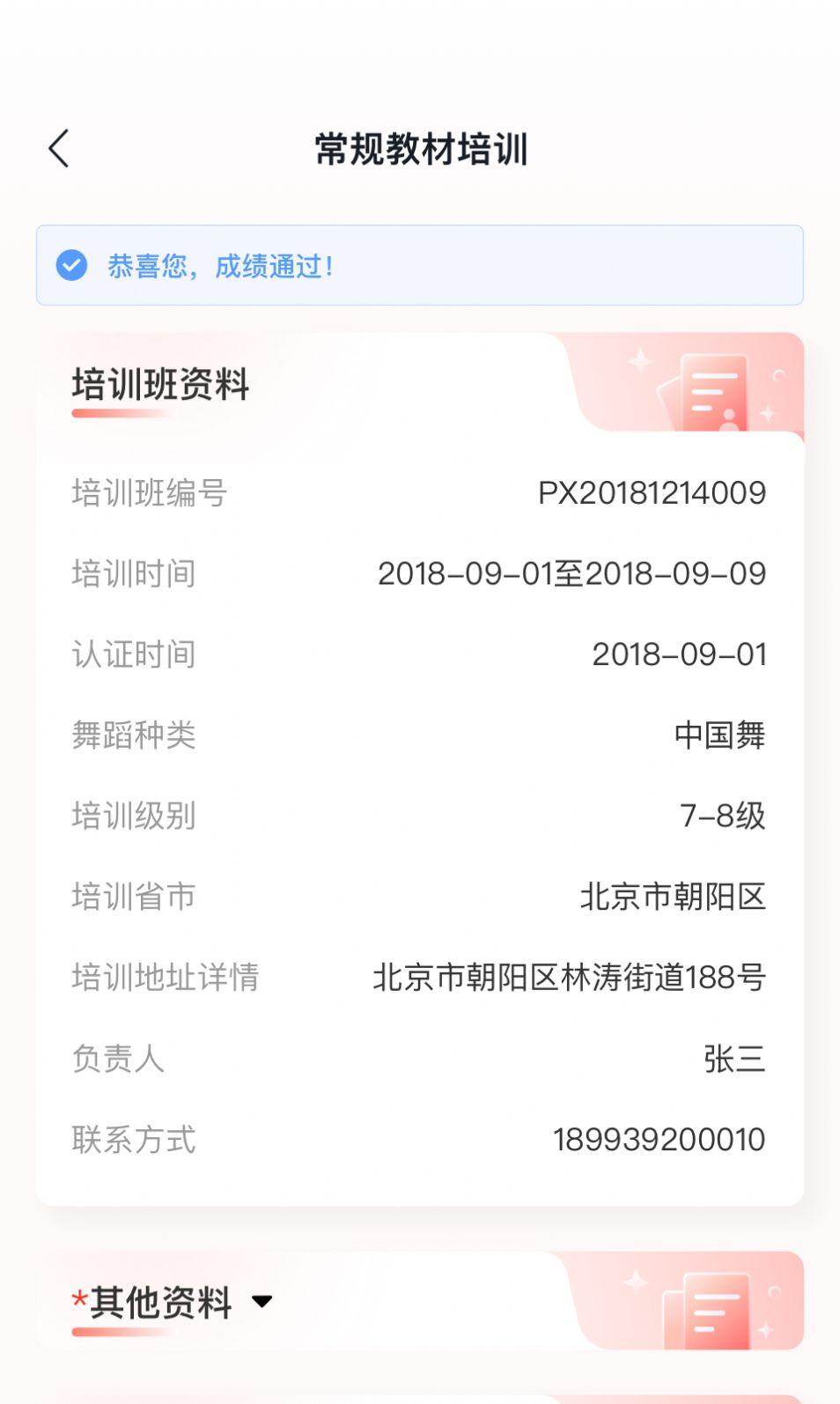 舞蹈教考通教培版软件下载安装图片1