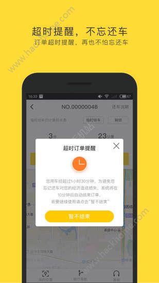 蜜蜂出行电动单车app官方下载 v7.1.8