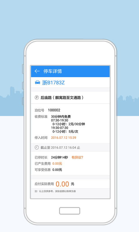 宁波停车app下载官方版客户端 v1.5.79