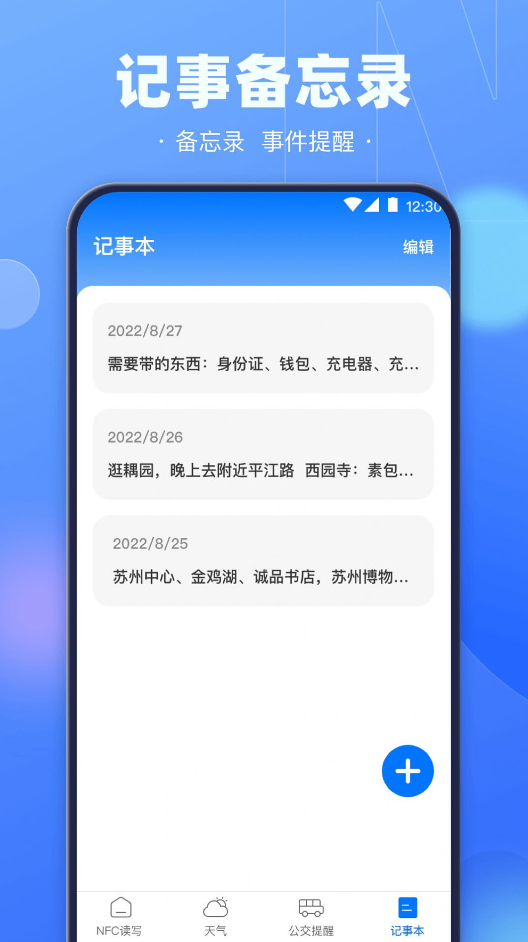 NFC电子钥匙app软件官方下载 v3.1.1