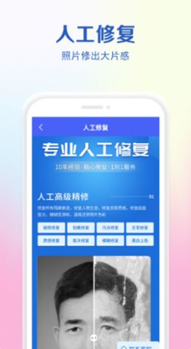 老照片还原一键恢复清晰神器APP最新版下载图片1