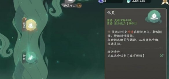 仙剑世界灵酿怎么制作