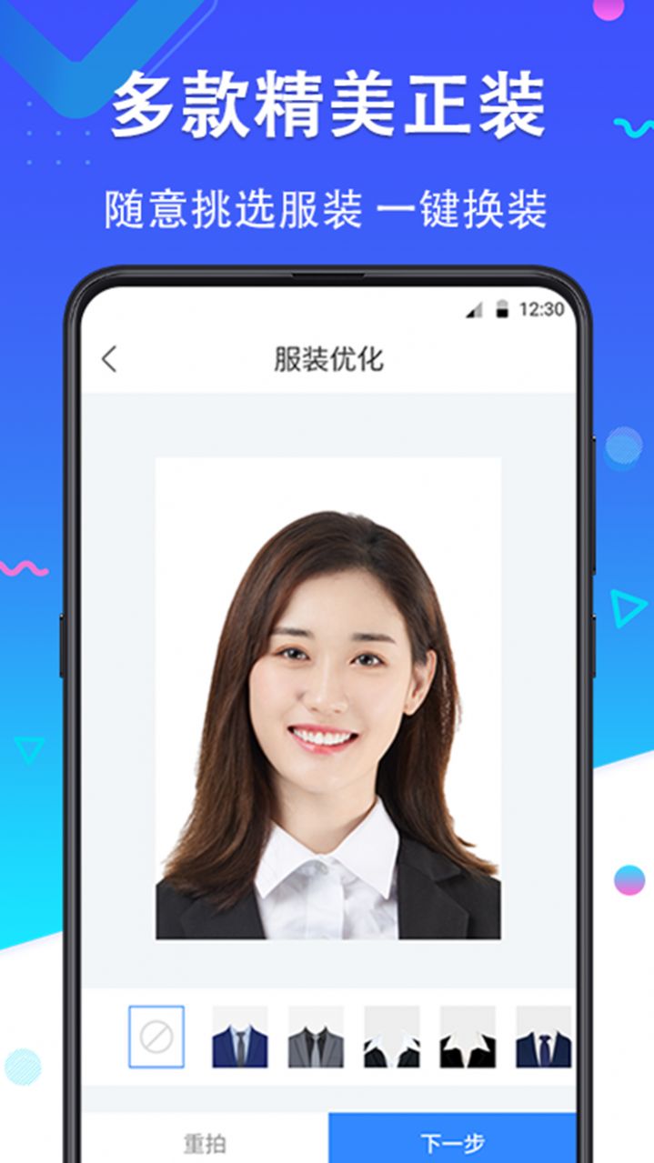 证件照免费制作大师app官方版下载 v1.0.4