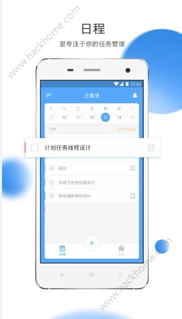 日事清app官方安卓版下载 v9.1.3