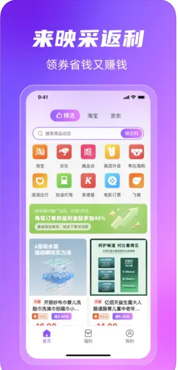 映采返利app手机版下载 v1.0