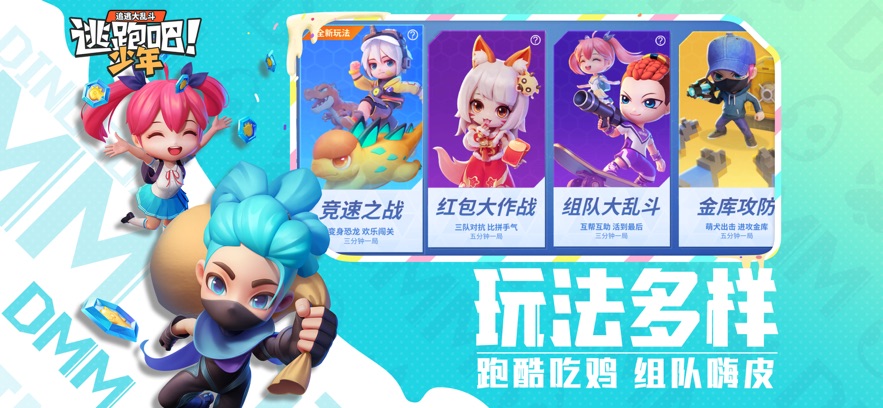 逃跑吧少年神明服3服下载最新版本 v8.25.0