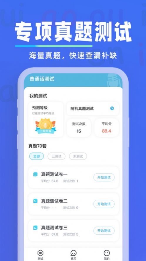 多读普通话软件安卓版下载 v1.0.2