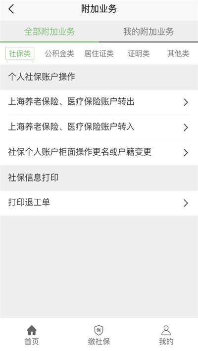 蚂蚁社保安卓版app官方下载图片1