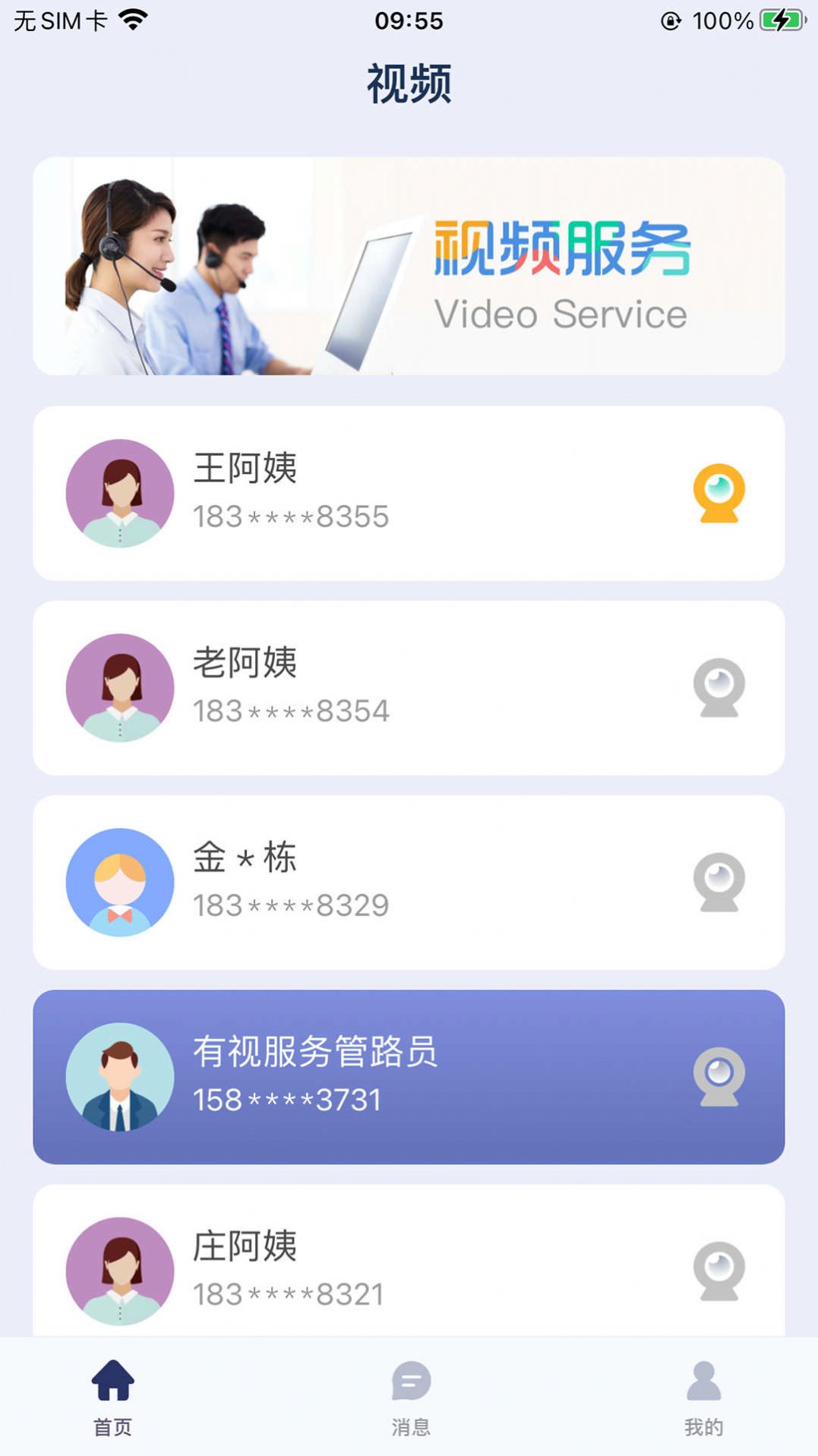 嘀嗒守护服务app手机版 v3.03.16.01