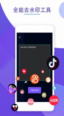 剪水印的软件app手机版 v1.0.1