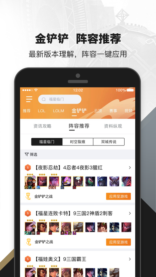 LOL掌上英雄联盟手机版app v10.3.0