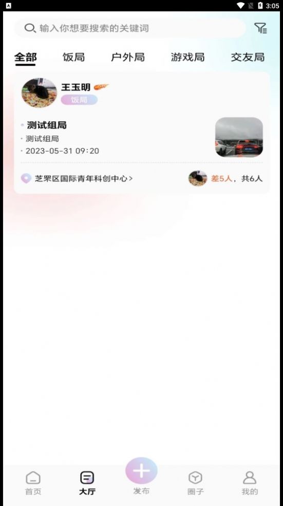 组一局组队交友软件官方下载 v1.3.3