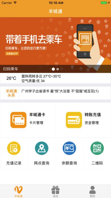 羊城通官方版app下载安装 v8.5.1