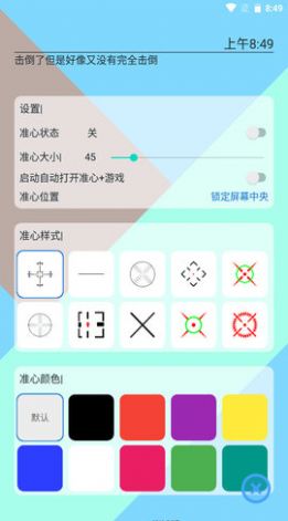 手游准心app下载1.1.4最新版本 v1.0.0