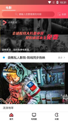 袋熊视频官方app下载 v1.0.7