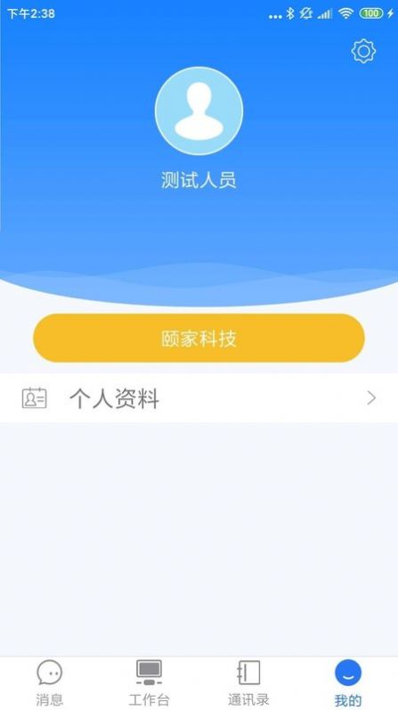 茉莉转办公app官方下载 V1.2.1