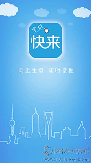 快来掌柜手机版app下载 v3.1.15