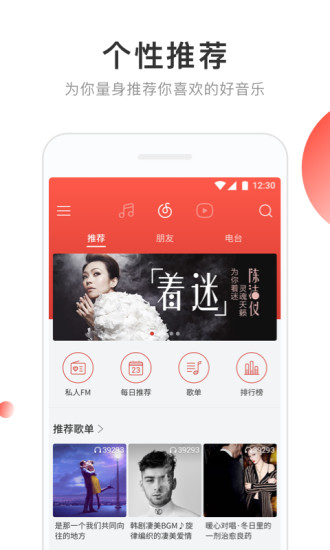 网易云音乐8.1.60版本app官方下载 v8.10.80