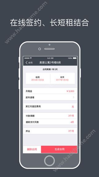 寓小二APP官方下载 v10.0.0