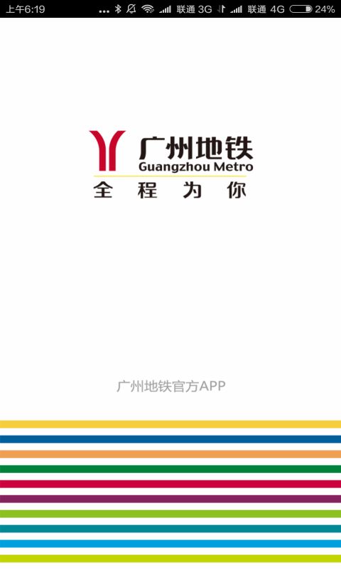 广州地铁官方版app下载 v6.1.1