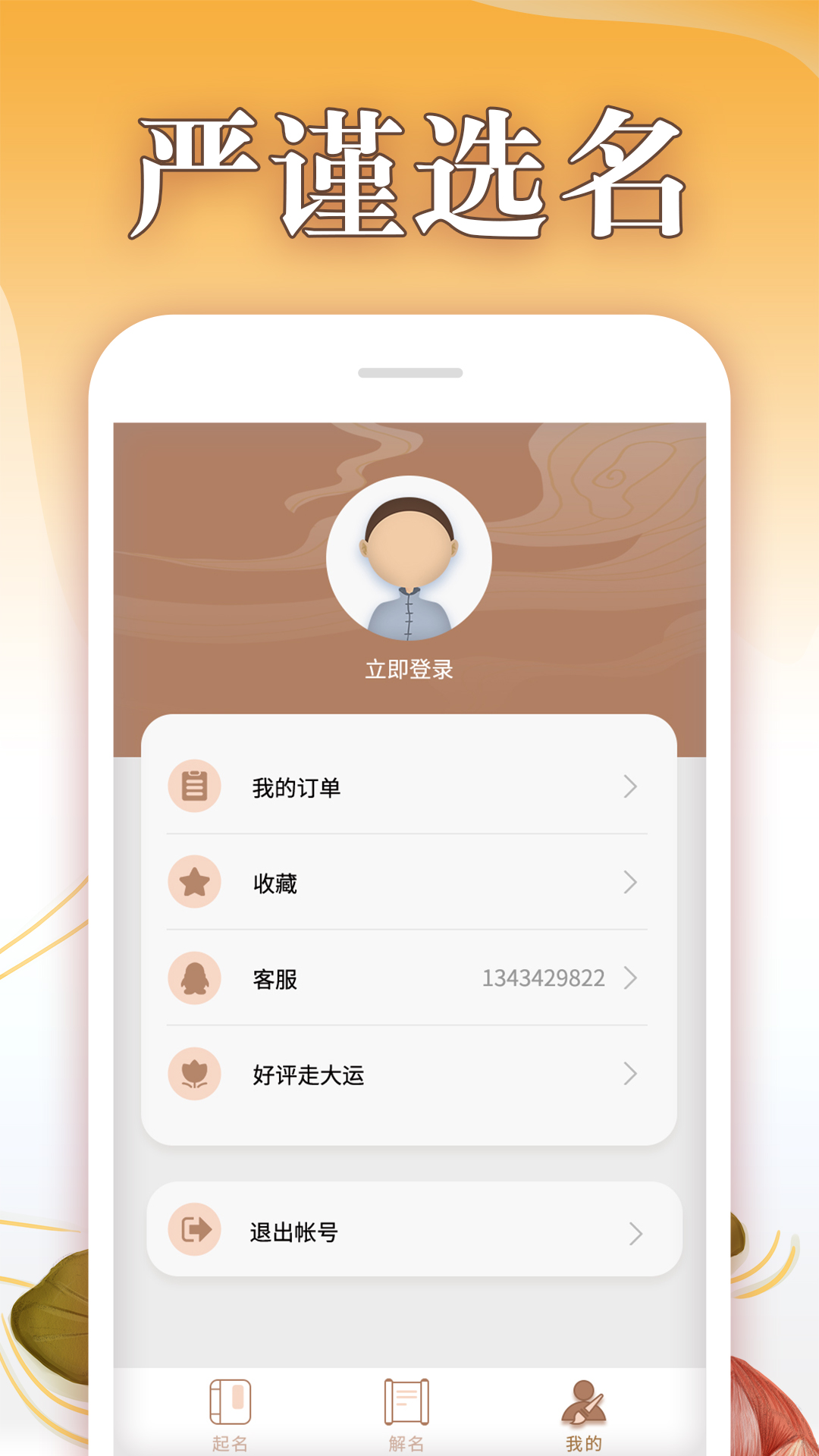 取名神器app手机版 v1.2.4