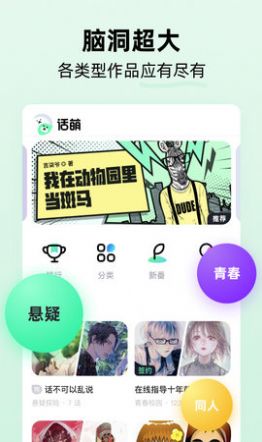 话萌小说官方app v1.6.0