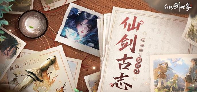 仙剑世界灵酿怎么制作-灵酿制作方法