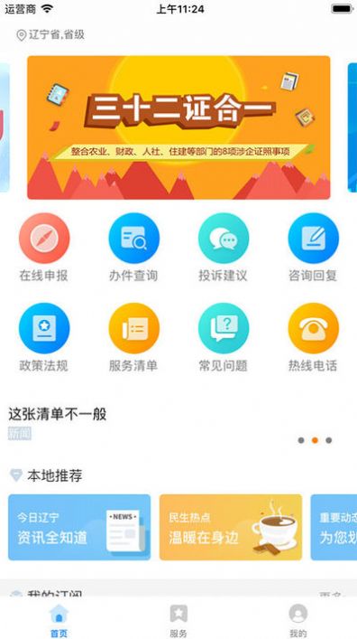 辽宁政务服务网官方手机版app下载 v1.0.5