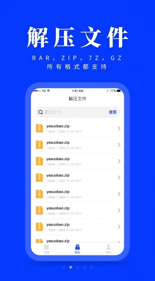 压缩解压助手app官方下载 v22.07.12