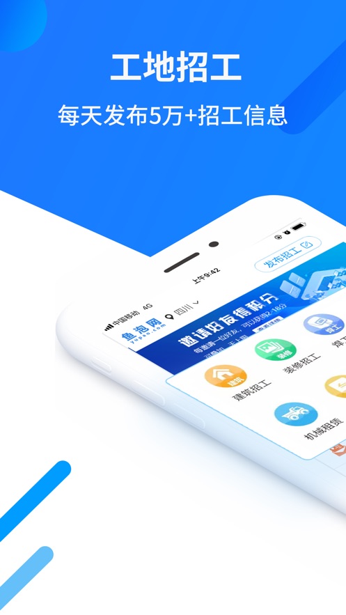 鱼泡网招工app官方下载 v5.4.2