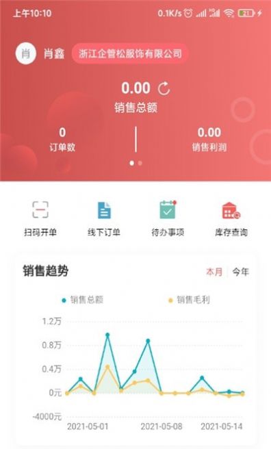 企管松ERP官方app下载 v1.0