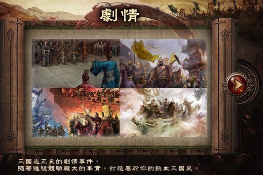 新三国志手机版手游官方下载 v3.5.3