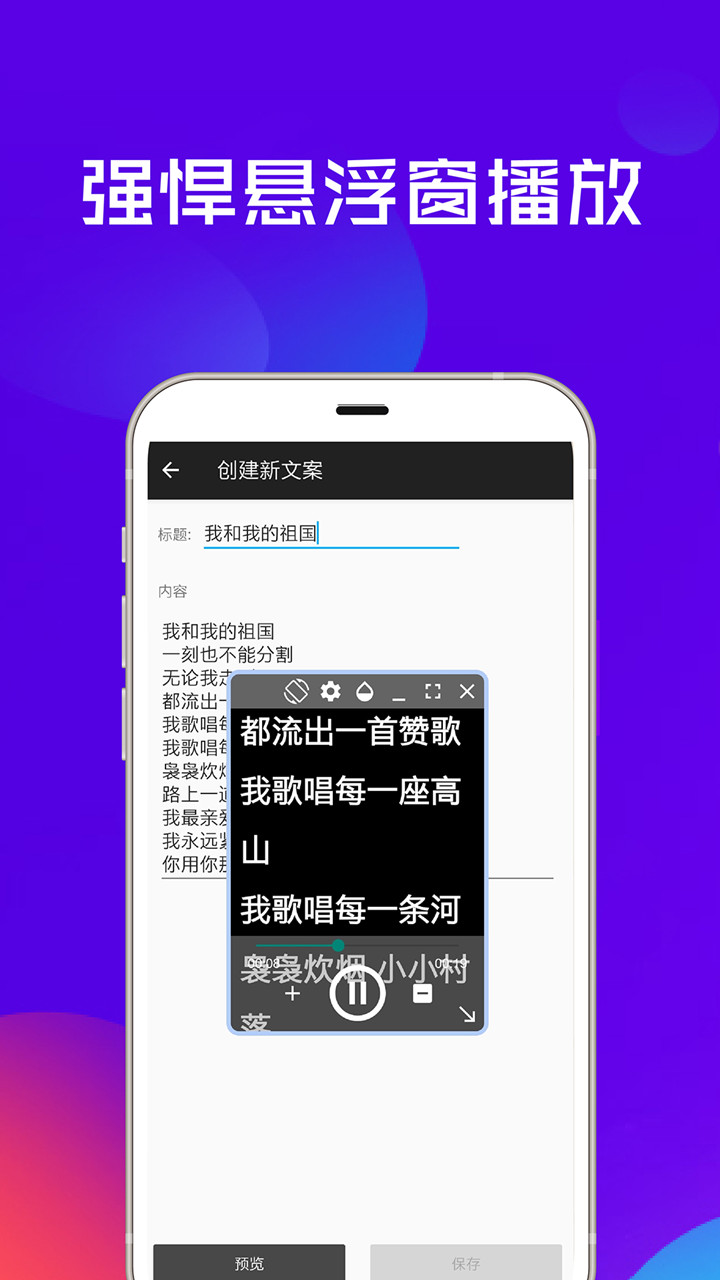 提词器全能王专业版app官方下载 v3.32