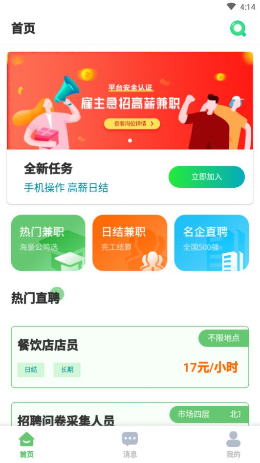 百姓直聘app最新版免费下载 v1.0.0