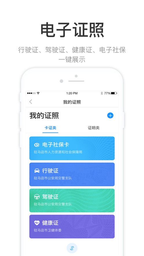 咱的驻马店app官方下载 v3.3.6