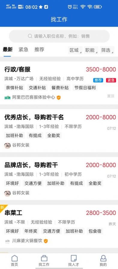 滨聘人才网官方app最新版下载 v1.2.0